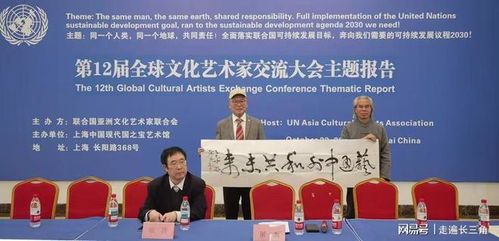 艺海同舟，文明互鉴——第12届全球文化艺术家交流大会在沪盛大启幕