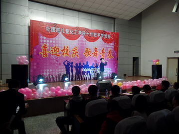 舞动化工风采 展现亮丽青春——记我院社团巡礼暨十佳歌手汇演