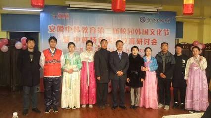 安徽中韩教育第二届校园韩国文化节暨中韩特色实验教育研讨会在合肥艺术中学成功举办